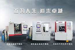 平衡機從無到有，發(fā)展路途中經(jīng)歷了什么？