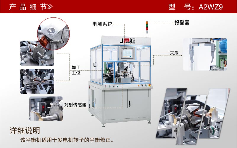 發(fā)電機轉(zhuǎn)子兩工位全自動平衡機 發(fā)電機轉(zhuǎn)子兩工位全自動平衡機